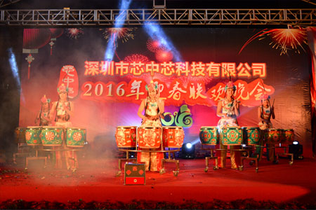 芯中芯2016新春聯(lián)歡晚會(huì)